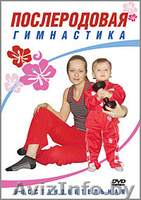 Видеокурсы для мам - Изображение #1, Объявление #1000159