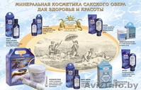 Сакские грязи в Минске и Беларуси. Минеральная косметика ТМ "ГЕЯ" - Изображение #3, Объявление #1011934