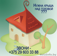 Выполнение кровельных работ - Изображение #2, Объявление #1035220