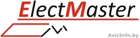 ElectMaster. Электромонтажные работы любой сложности. Услуги электрика. - Изображение #1, Объявление #1092257