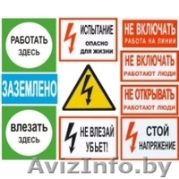 Продажа средств защиты от поражения электрическим током. - Изображение #10, Объявление #1096873