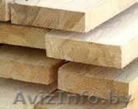 Доска обрезная высокого качества!!! Любого размера и сорта !! Цены прд - Изображение #2, Объявление #1125736