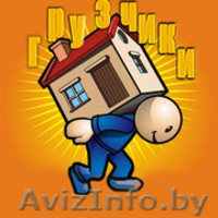  Грузчики, комплексные работы. - Изображение #2, Объявление #1130423