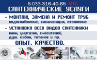 Выполняем сантехнические работы любой сложности - Изображение #1, Объявление #1132836