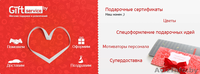 GiftServiceby - cотни готовых идей для ваших подарков на одном сайте - Изображение #2, Объявление #1152484