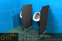 Перегородки для туалетов. Писуарные перегородки от 28$ - Изображение #1, Объявление #1173275