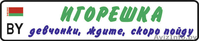 Детский гос номер на коляску, велосипед, кроватку, машинку в Минске. - Изображение #2, Объявление #1170736