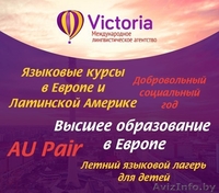 Иностранные языки и высшее образование за рубежом с МЛА Виктория - Изображение #2, Объявление #1226010