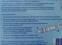 Аспиратор (соплесос) назальный Отривин бэби  - Изображение #2, Объявление #1232427