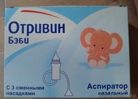 Аспиратор (соплесос) назальный Отривин бэби  - Изображение #1, Объявление #1232427