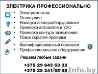 Электрика! Электромонтажные работы! Электропроводка! - Изображение #2, Объявление #1239633