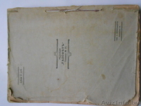 Х.М.Шиллеръ-Школьникъ.ГРАФОЛОГИЯ - Изображение #7, Объявление #1266808