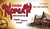 Загородное кафе "Корсар" - Изображение #1, Объявление #1296254