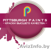 АМЕРИКАНСКИЕ КРАСКИ "PITTSBURGH PAINTS"  - Изображение #2, Объявление #1287687