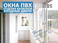 Окна ПВХ с установкой. Лучшие цены в Минске и Минской области - Изображение #1, Объявление #1297089