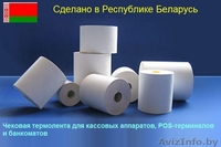 Чековая термолента  - Изображение #3, Объявление #403035