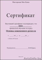 СУМКА СВОИМИ РУКАМИ. Изделия из кожи. Кожаные сумки. Курсы по работе с кожей. - Изображение #6, Объявление #1324654