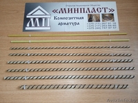 Арматура стеклопластиковая АСП - Изображение #2, Объявление #1183189