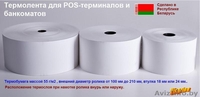 Чековая термолента  - Изображение #1, Объявление #403035