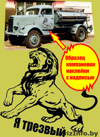 Наклейка на авто. Сувенирный номер на авто - Изображение #6, Объявление #1348434