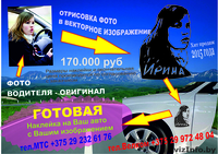 Наклейка на авто с портретом. - Изображение #2, Объявление #1354064