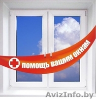 Услуги по изготовлению, монтажу, ремонту и замене ОКОН, ВОРОТ, ДВЕРЕЙ. - Изображение #1, Объявление #1350845