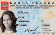 Запись на карту поляка в Минске, Бресте, Гродно. - Изображение #2, Объявление #1380439