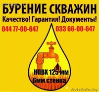 Бурение скважин на воду «под ключ»! Качественно с гарантией! - Изображение #3, Объявление #1406060