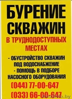 Бурение скважин на воду «под ключ»! Качественно с гарантией! - Изображение #5, Объявление #1406060