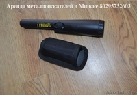 Аренда металлоискателя  - Изображение #5, Объявление #836555