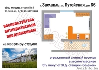 Уникальное предложение. Время инвестиции в недвижимость - Изображение #1, Объявление #1455552