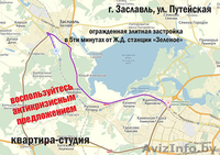 ВАЖНО! 1к квартира в г. Заславль, 13 км от Минска - Изображение #3, Объявление #1455632
