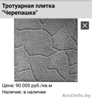 Предлагаем забор железобетонный, Тротуарную плитку, Бордюры и др - Изображение #10, Объявление #1464514