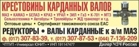 Крестовины  53205-2205025, 540-2201025, 82-2205025, 408-2201025, 4310-2205025 тд - Изображение #1, Объявление #1338119