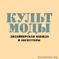 Магазин дизайнерской одежды проводит распродажу. - Изображение #1, Объявление #1488478