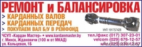 Карданные валы. Балансировка и все виды ремонта карданных валов  - Изображение #2, Объявление #1484243