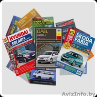 Авто-литература - Изображение #1, Объявление #1501893