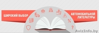 Авто-литература - Изображение #5, Объявление #1501893