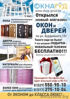 Окна, двери, строительные услуги - разрешим любые трудности недорого! - Изображение #1, Объявление #1496050