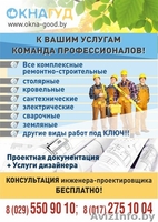 Окна, двери, строительные услуги - разрешим любые трудности недорого! - Изображение #2, Объявление #1496050
