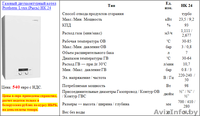 Газовый двухконтурный котел Protherm Lynx (Рысь) НК 24 - Изображение #2, Объявление #1510567