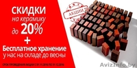 Акция на кирпич облицовочный Braer! -20% и Бесплатное хранение! - Изображение #1, Объявление #1521528