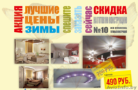 Двухуровневые натяжные потолки! Акции!  - Изображение #3, Объявление #1536503