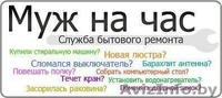 Услуги Хаус Мастера. - Изображение #1, Объявление #1539252