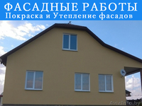 Фасадные работы Минск - Изображение #1, Объявление #1543787