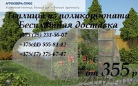 Теплица Агросфера Богатырь - Изображение #2, Объявление #1550568
