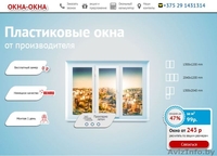 Окна ПВХ от производителя за 3 дня - Изображение #1, Объявление #1576124