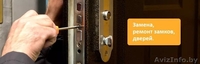 Вскрытие дверей в Минске. - Изображение #1, Объявление #1588579