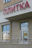 Действующий магазин плитки в Минске - Изображение #3, Объявление #1590729