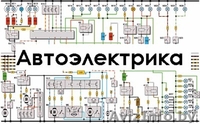 Автоэлектрика, ремонт автоэлектрики, Автоэлектрик  - Изображение #1, Объявление #1605245